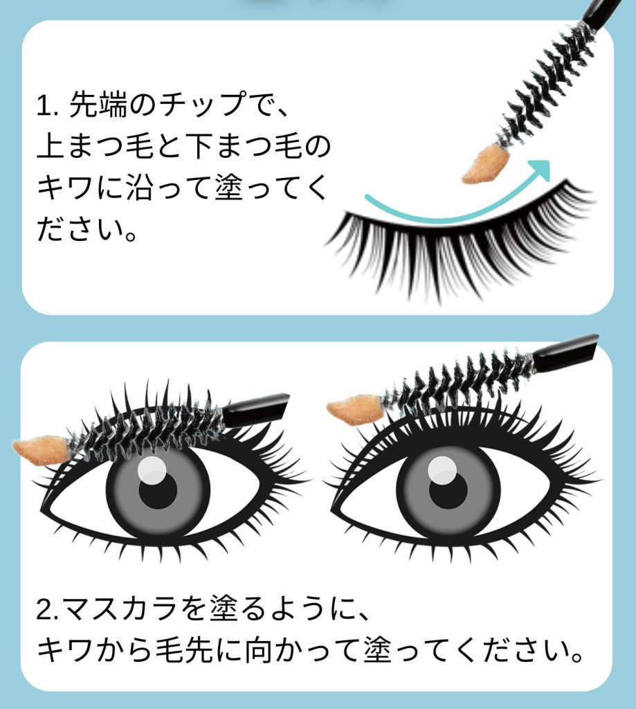 アイラッシュセラムEX塗り方