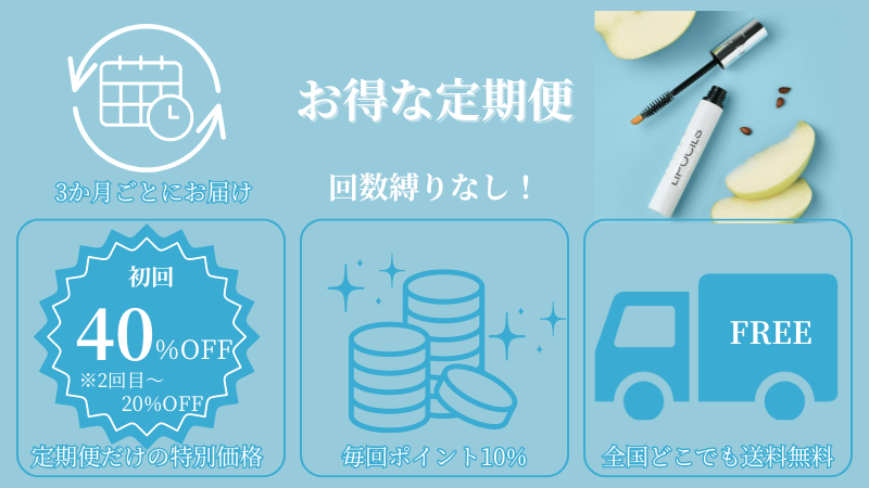 アイラッシュセラムEX10ml定期便